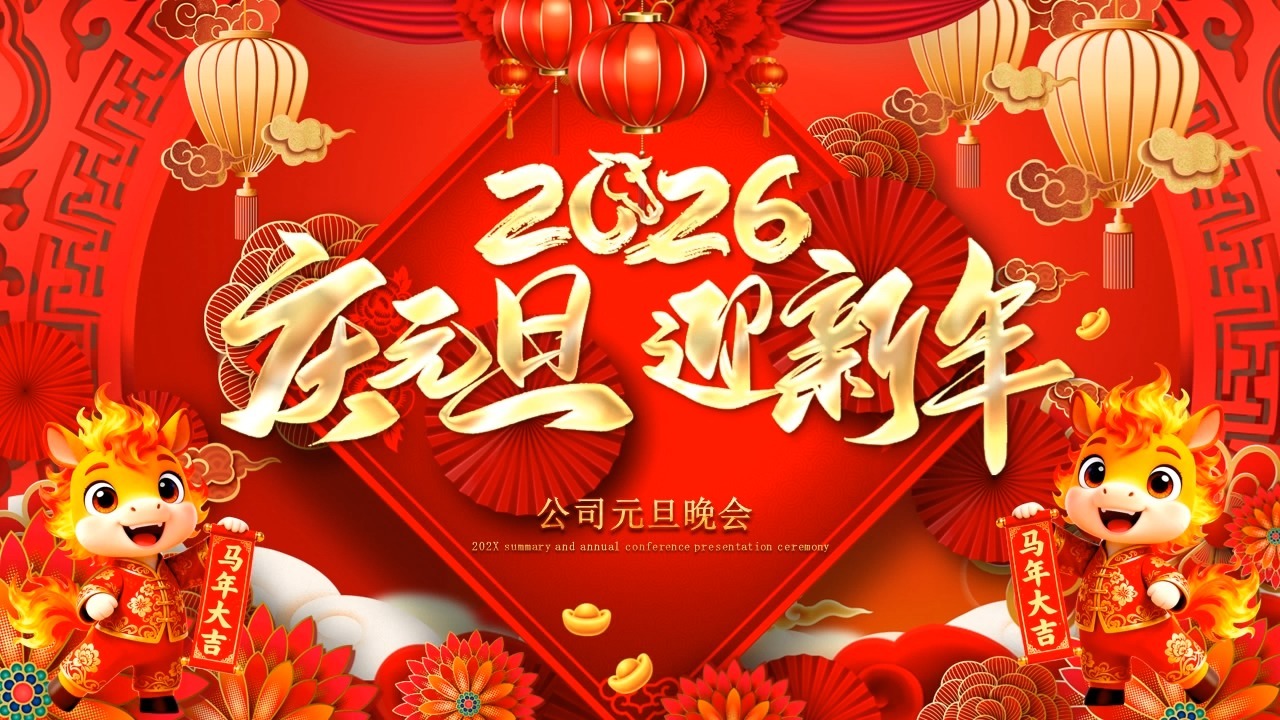 Konpainiaren Urte Berriaren ospakizuna